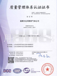 氯化氫質(zhì)量管理體系認證證書